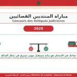 مباريات كتابة الضبط بالمغرب